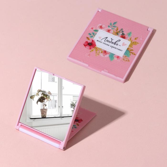 Зеркало складное "Любовь-это так красиво", квадратное, одностороннее, без увеличения