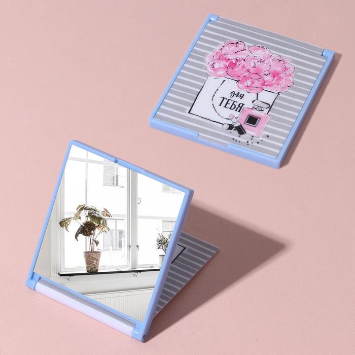 Зеркало складное "Для тебя", квадратное, одностороннее, без увеличения