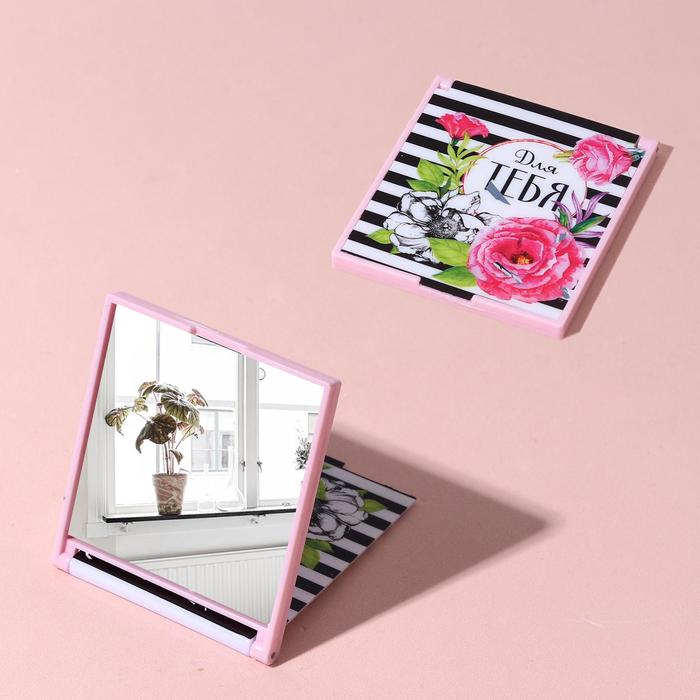 Зеркало складное "Для тебя", квадратное, одностороннее, без увеличения