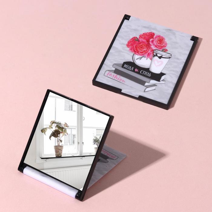 Зеркало складное "Мода и стиль", квадратное, одностороннее, без увеличения