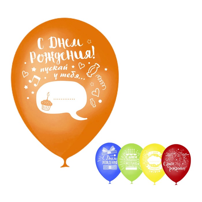 Шар воздушный 12" "День рождения", место для записи, набор 50 шт., МИКС