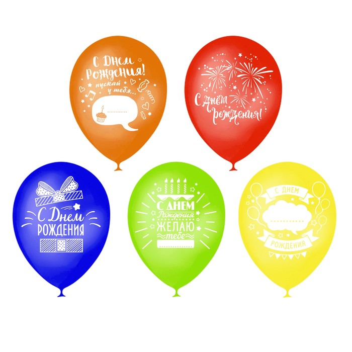 Шар воздушный 12" "День рождения", место для записи, набор 50 шт., МИКС
