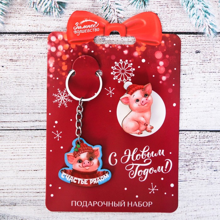 Набор "Счастье рядом!", значок + брелок