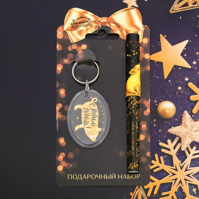 Набор "С Новым Годом! Золото", ручка + брелок