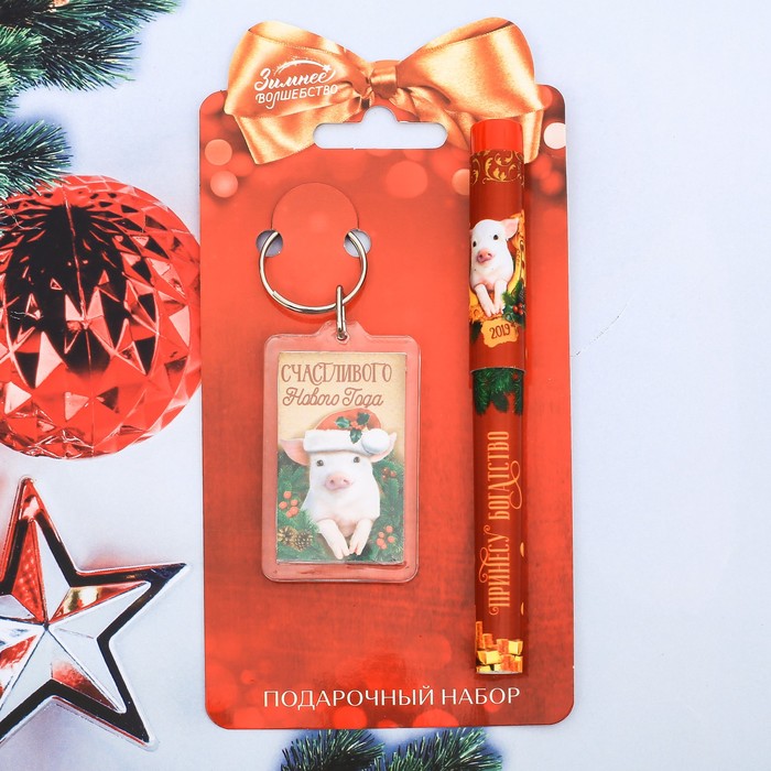 Набор "Счастливого Нового Года", ручка + брелок