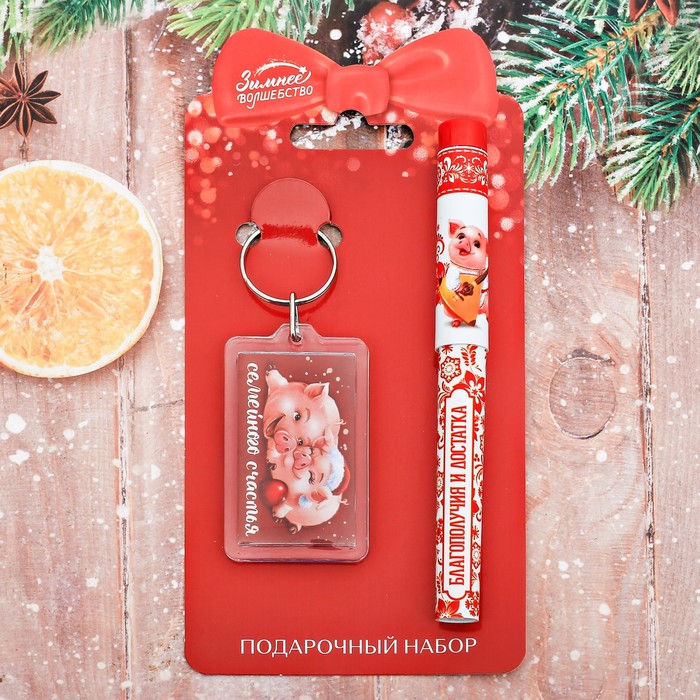 Набор "Семейного счастья!", ручка + брелок