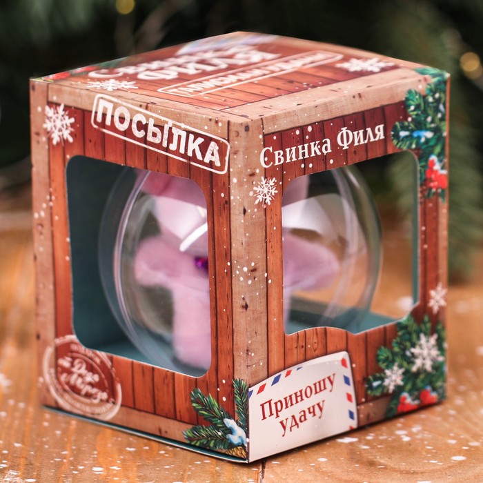 Свинка-талисман удачи в ёлочном шаре "Филя", 8 см