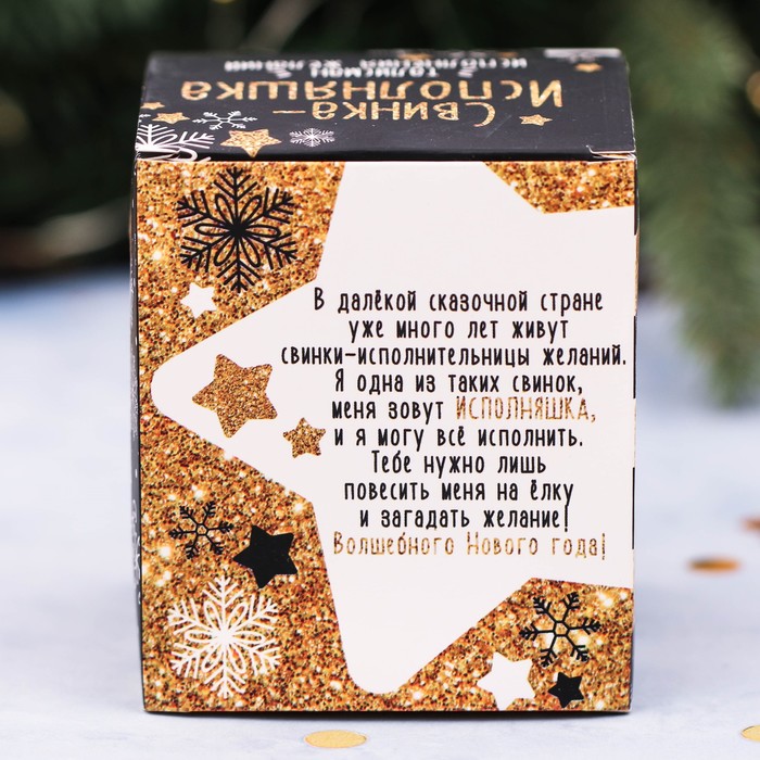 Свинка-талисман исполнения желаний в ёлочном шаре "Исполняшка", 8 см