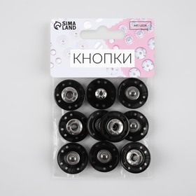 Кнопки пришивные декоративные, d = 23 мм, 5 шт, цвет чёрный от Сима-ленд