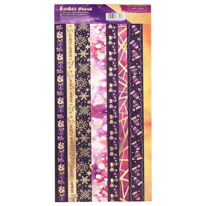 Клеевая тесьма с фольгированием «Волшебный праздник», 12 х 29,5 см