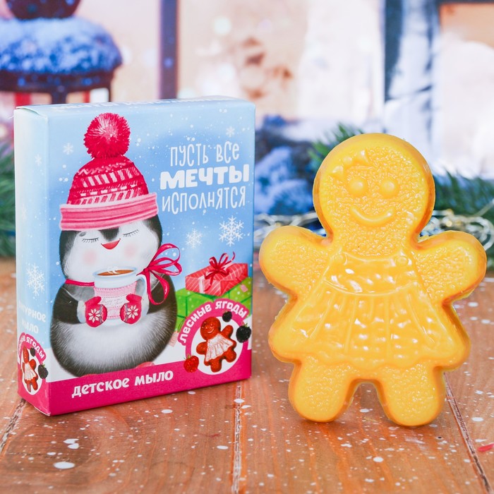 Детское фигурное мыло в форме печеньки "Пусть все мечты исполнятся" с ароматом лесных ягод