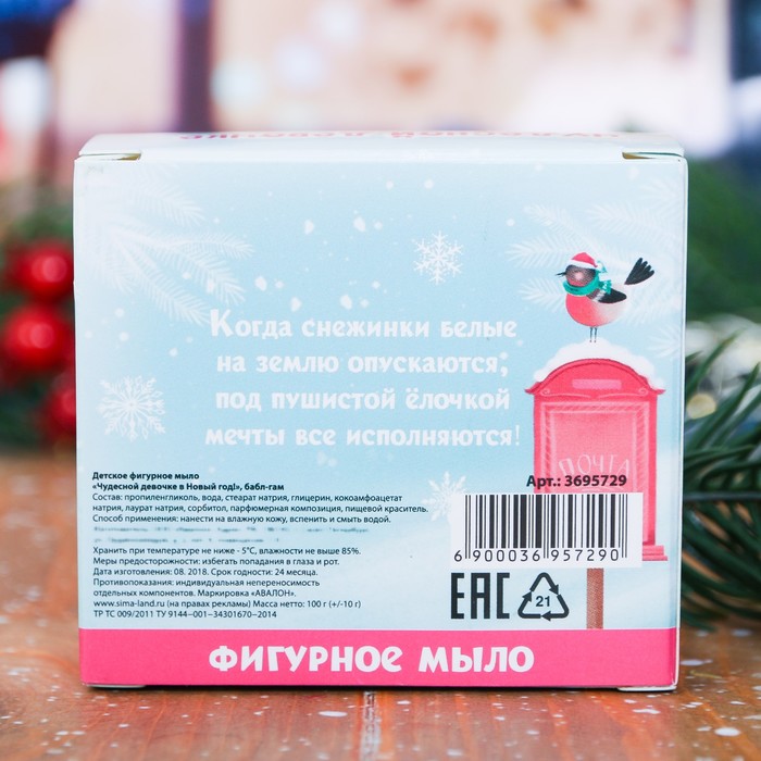 Детское фигурное мыло в форме уточки "Чудесной девочке в Новый год!" с ароматом бабл-гама