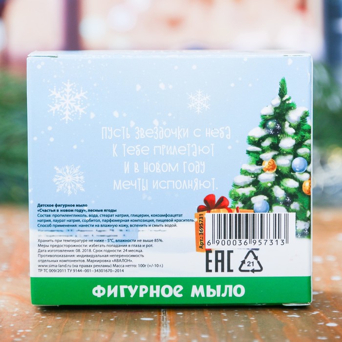 Детское фигурное мыло в форме уточки "Счастья в Новом году" с ароматом лесных ягод