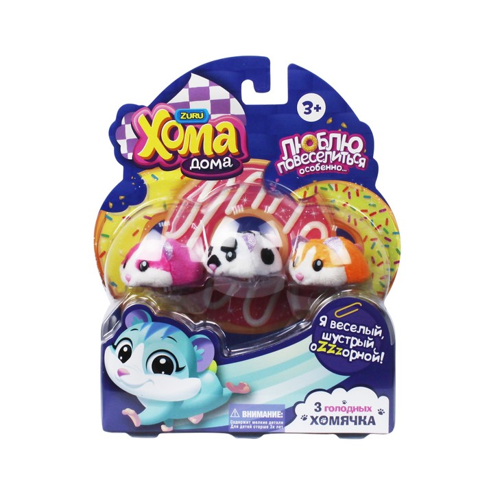Интерактивная игрушка "Хома Дома", 3 хомяка: розовый, чёрно-белый, оранжевый