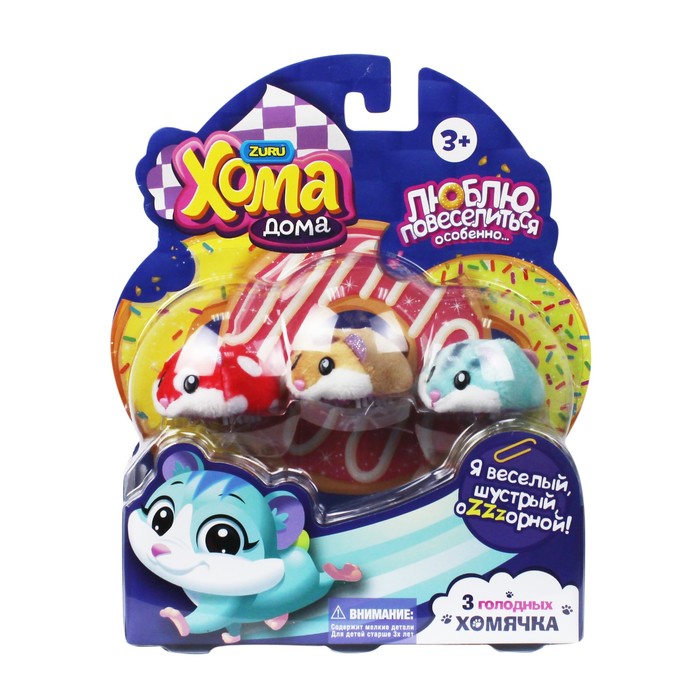 Интерактивная игрушка "Хома Дома", 3 хомяка: красный, коричневый, голубой