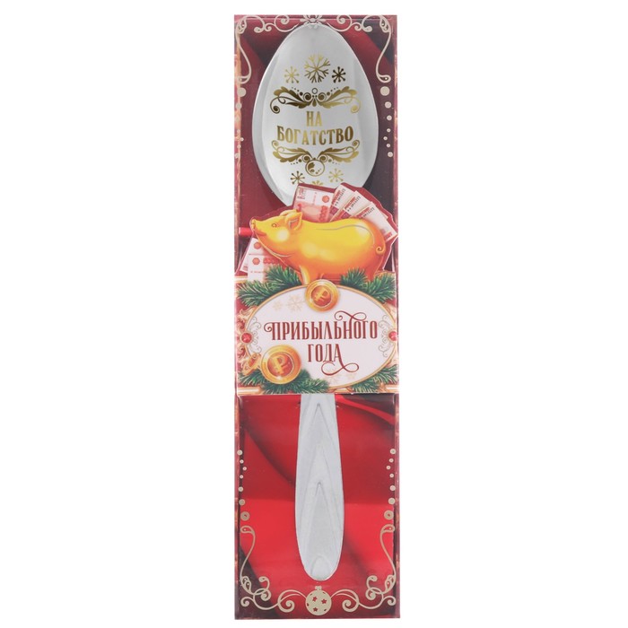 Ложка новогодняя "Прибыльного года"