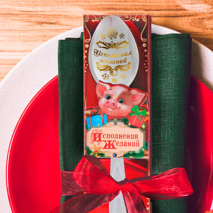 Ложка новогодняя "Исполнения желаний"