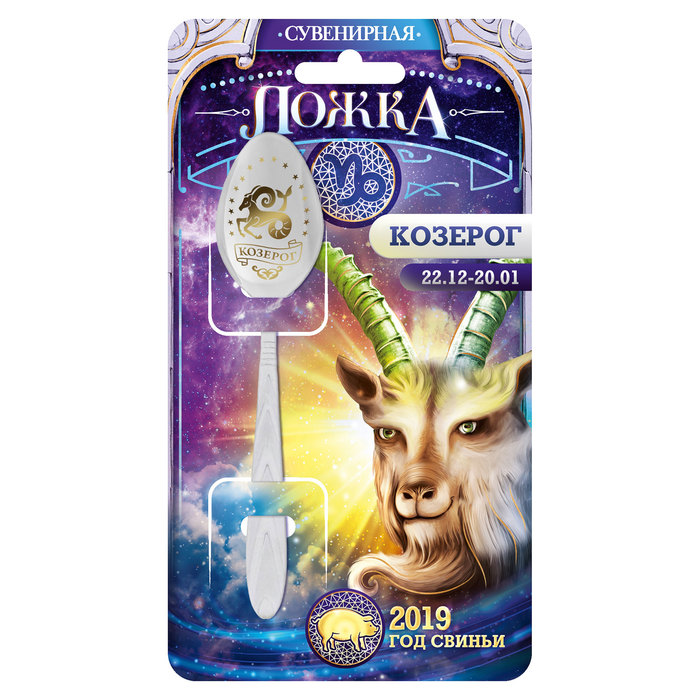 Ложка-гороскоп "Козерог"
