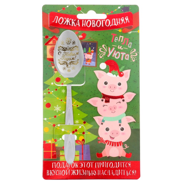 Ложка сувенирная "Тепла и уюта"