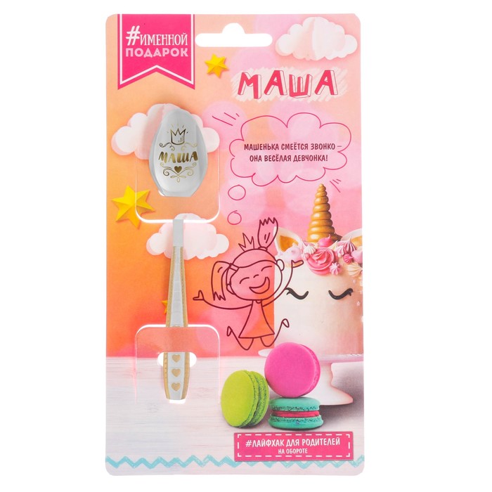 Ложка детская именная "Маша"