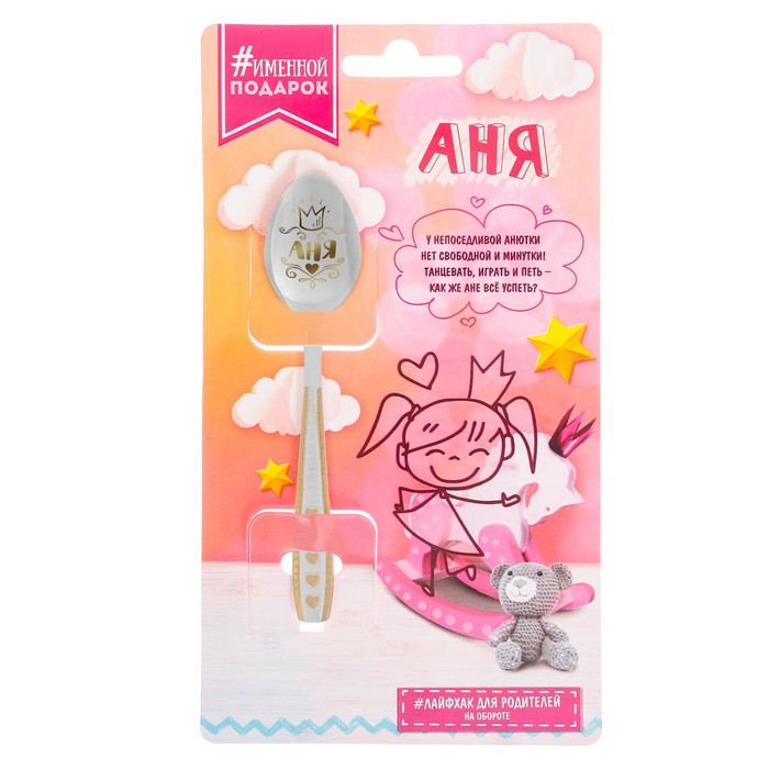 Ложка детская именная "Аня"
