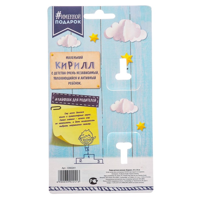 Ложка детская именная "Кирилл"