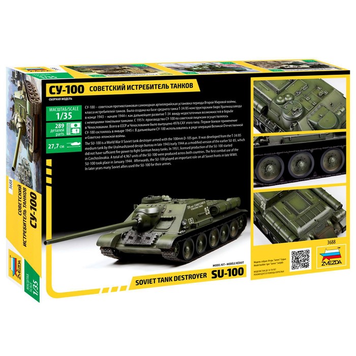 Сборная модель "Советский истребитель танков СУ-100"