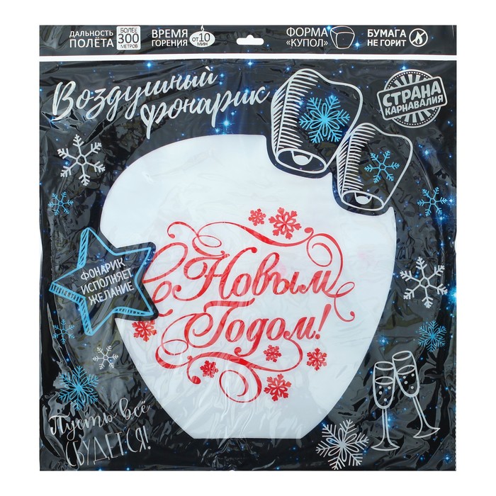 Фонарик желаний "С новым годом!"