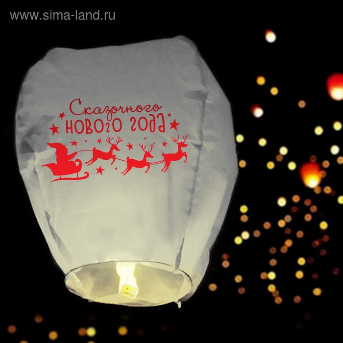 Новогодний фонарик желаний «Сказочного нового года!» кружка с сублимацией сказочного нового года ели