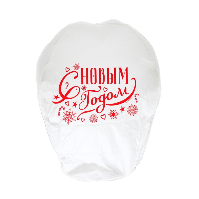 Фонарик желаний "С новым годом!"