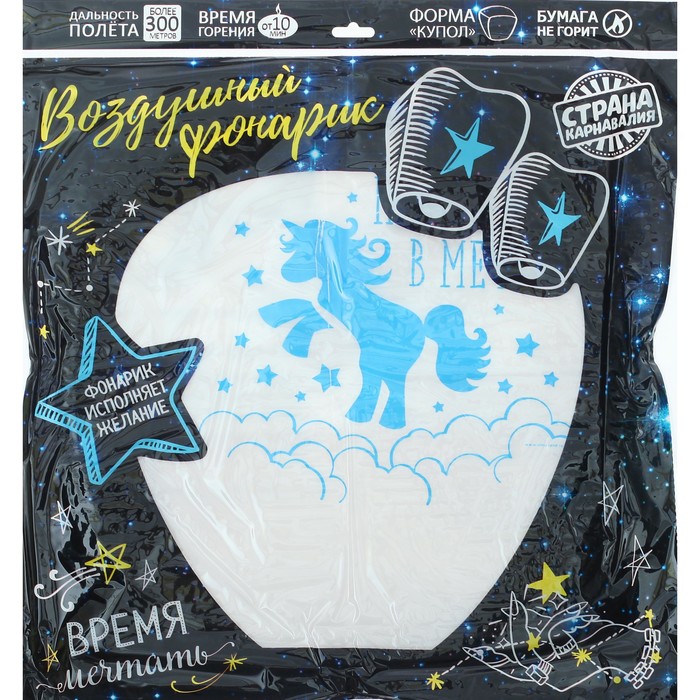 Фонарик желаний "Поверь в мечту!"