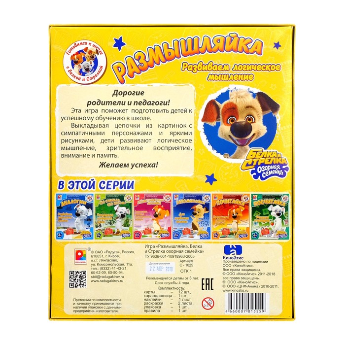 Настольная игра "Размышляйка. Белка и стрелка" С-1025