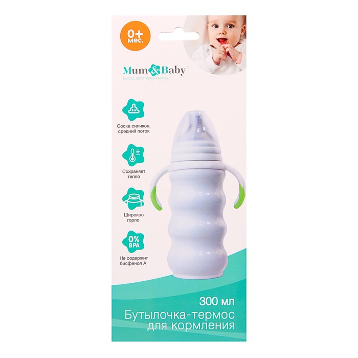 Бутылочка-термос для кормления детская, 300 мл, от 0 мес., цвета МИКС