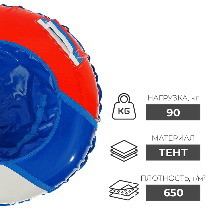 Санки-ватрушки «Триколор» с молнией, диаметр 0,9 м