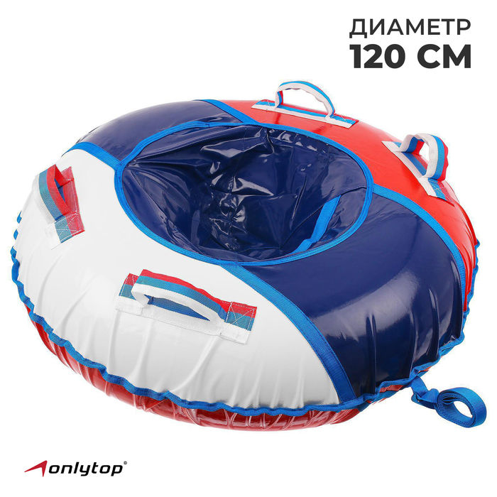 Санки-ватрушки «Триколор» с молнией, диаметр 1,2 м