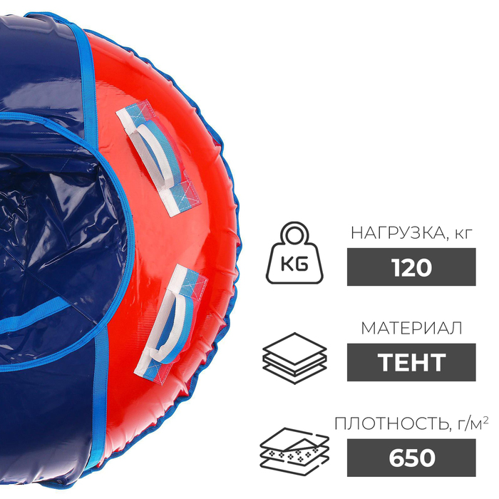 Санки-ватрушки «Триколор» с молнией, диаметр 1,2 м
