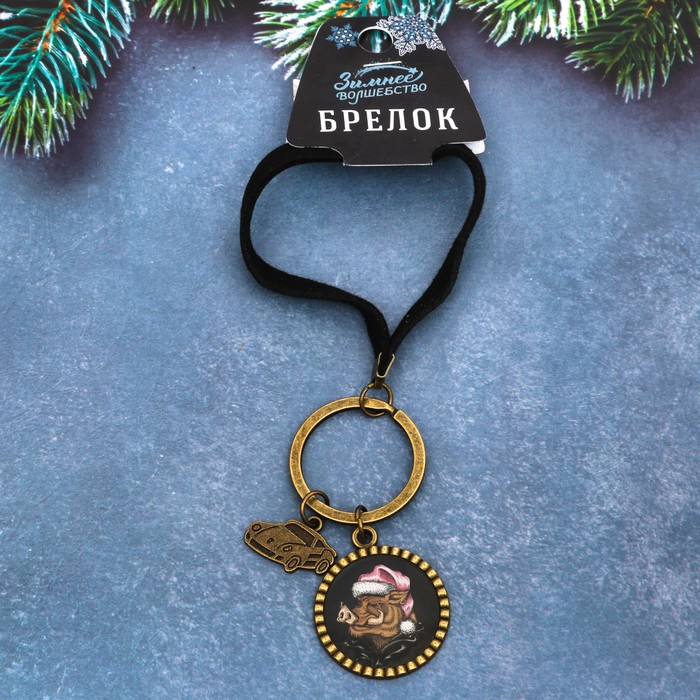 Брелок "Твой год - твои правила!"