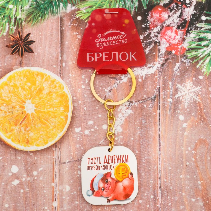 Брелок из дерева "Пусть денежки прибавляются"