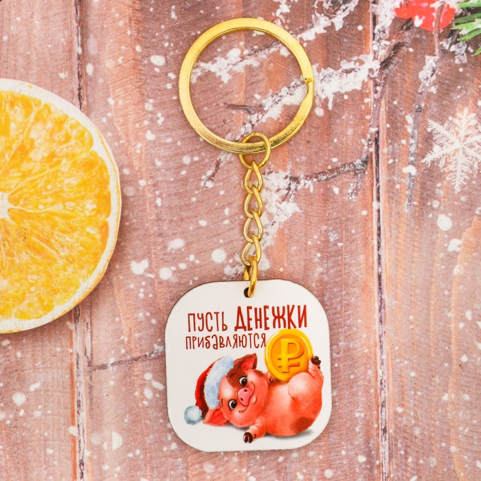 Брелок из дерева "Пусть денежки прибавляются"