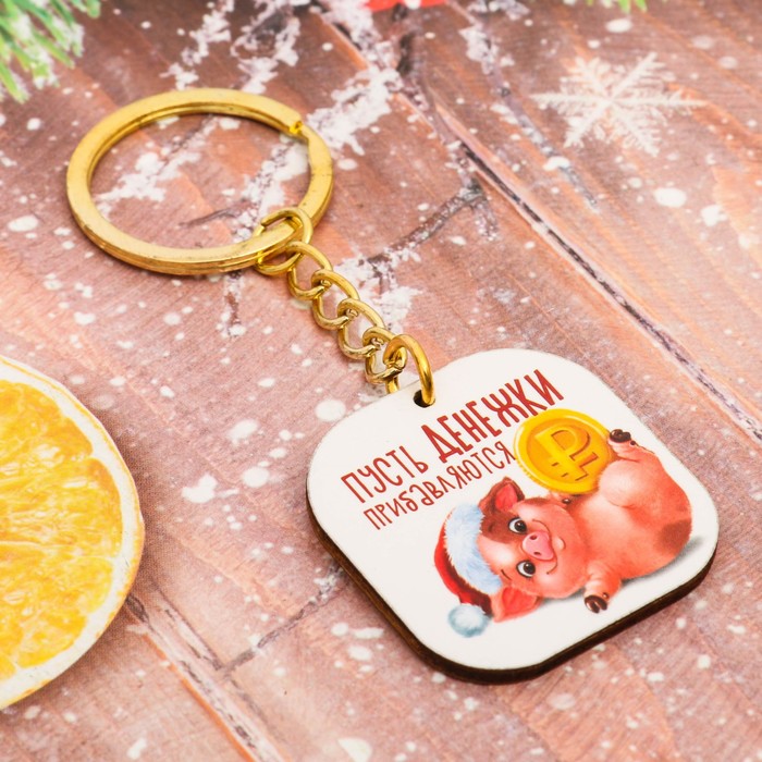 Брелок из дерева "Пусть денежки прибавляются"