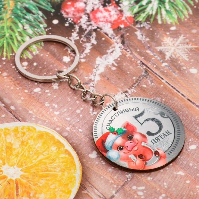 Брелок из дерева "Счастливый пятак"