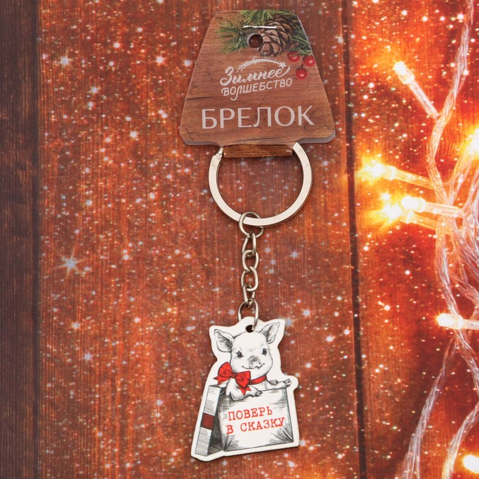 Брелок из дерева "Поверь в сказку"