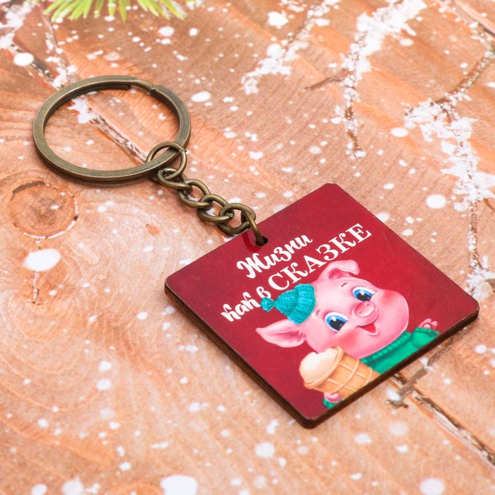 Брелок из дерева "Жизни как в сказке!"