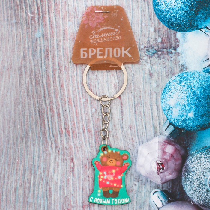 Брелок из дерева "С Новым Годом!"