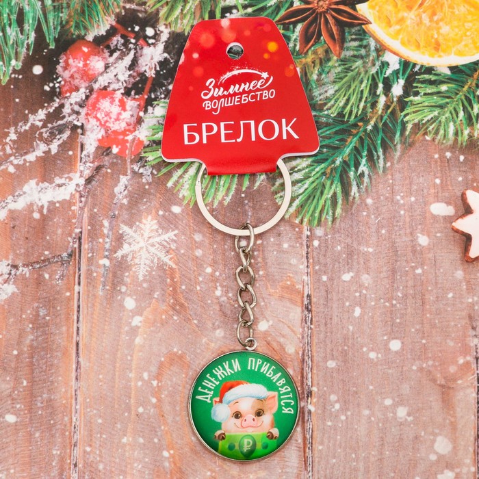 Брелок стекло "Денежки прибавятся"