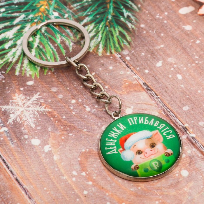 Брелок стекло "Денежки прибавятся"