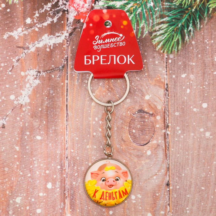 Брелок стекло "К деньгам"