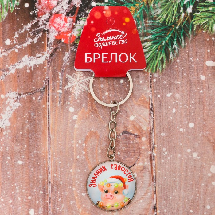 Брелок стекло "Зимних радостей"