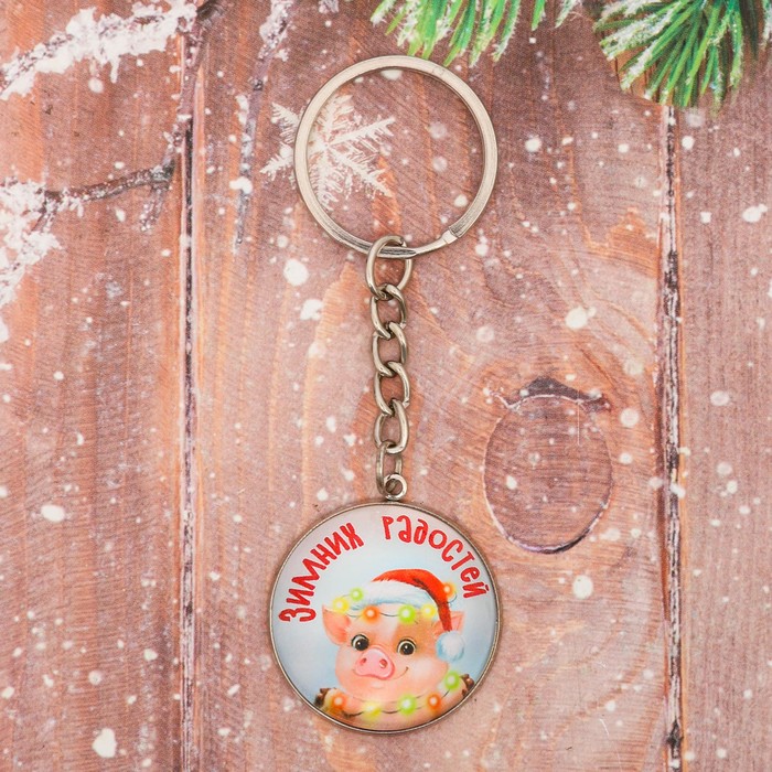 Брелок стекло "Зимних радостей"