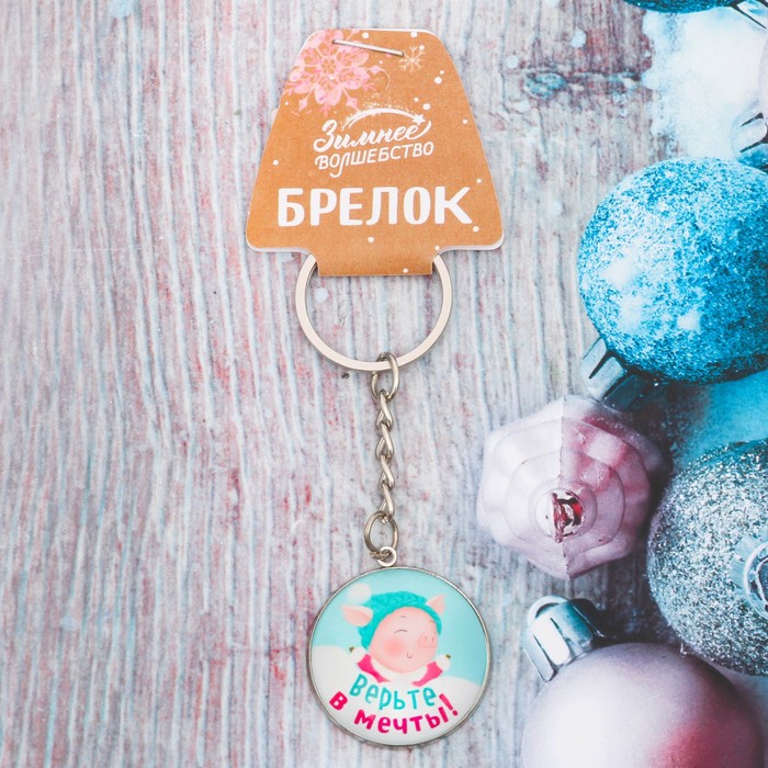 Брелок стекло "Верьте в мечты!"
